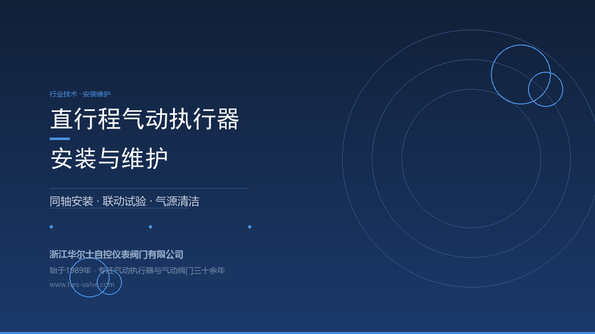 直行程气动执行器怎么装?结构原理 + 安装维护一次讲清