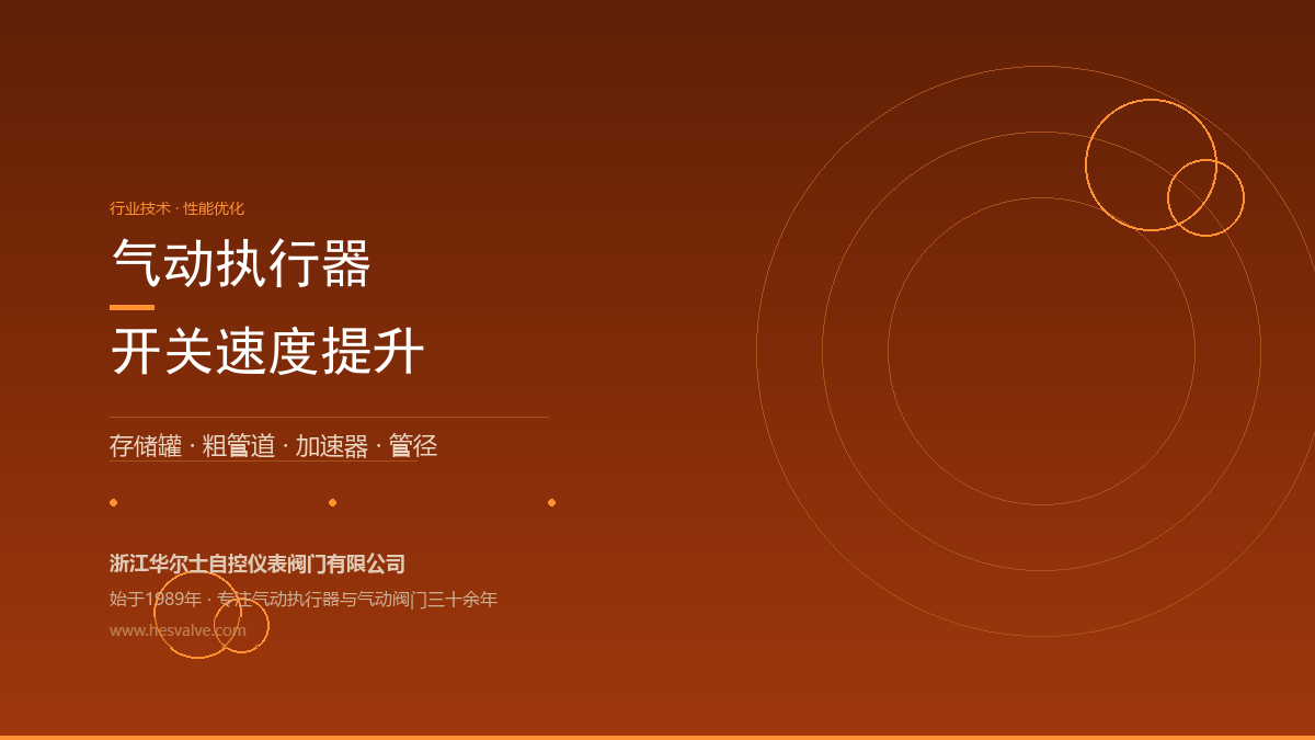气动执行器开关速度怎么提升?4个方法一次讲清