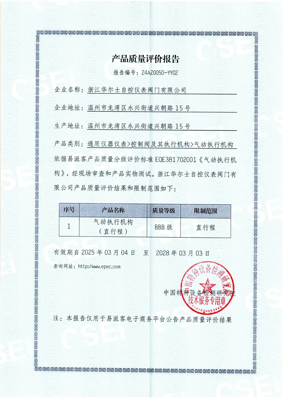 产品质量评价 · 直行程