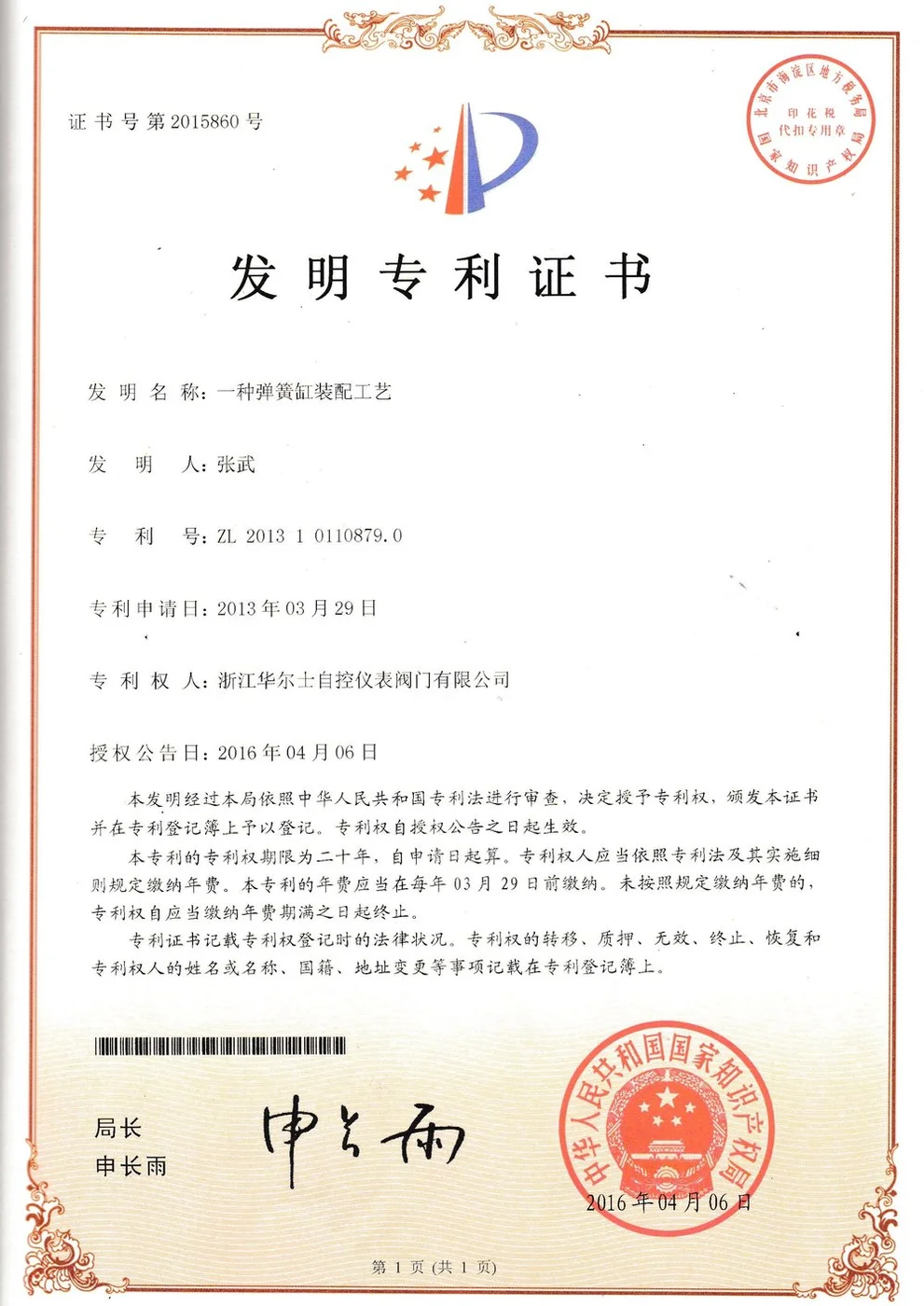 发明专利证书
