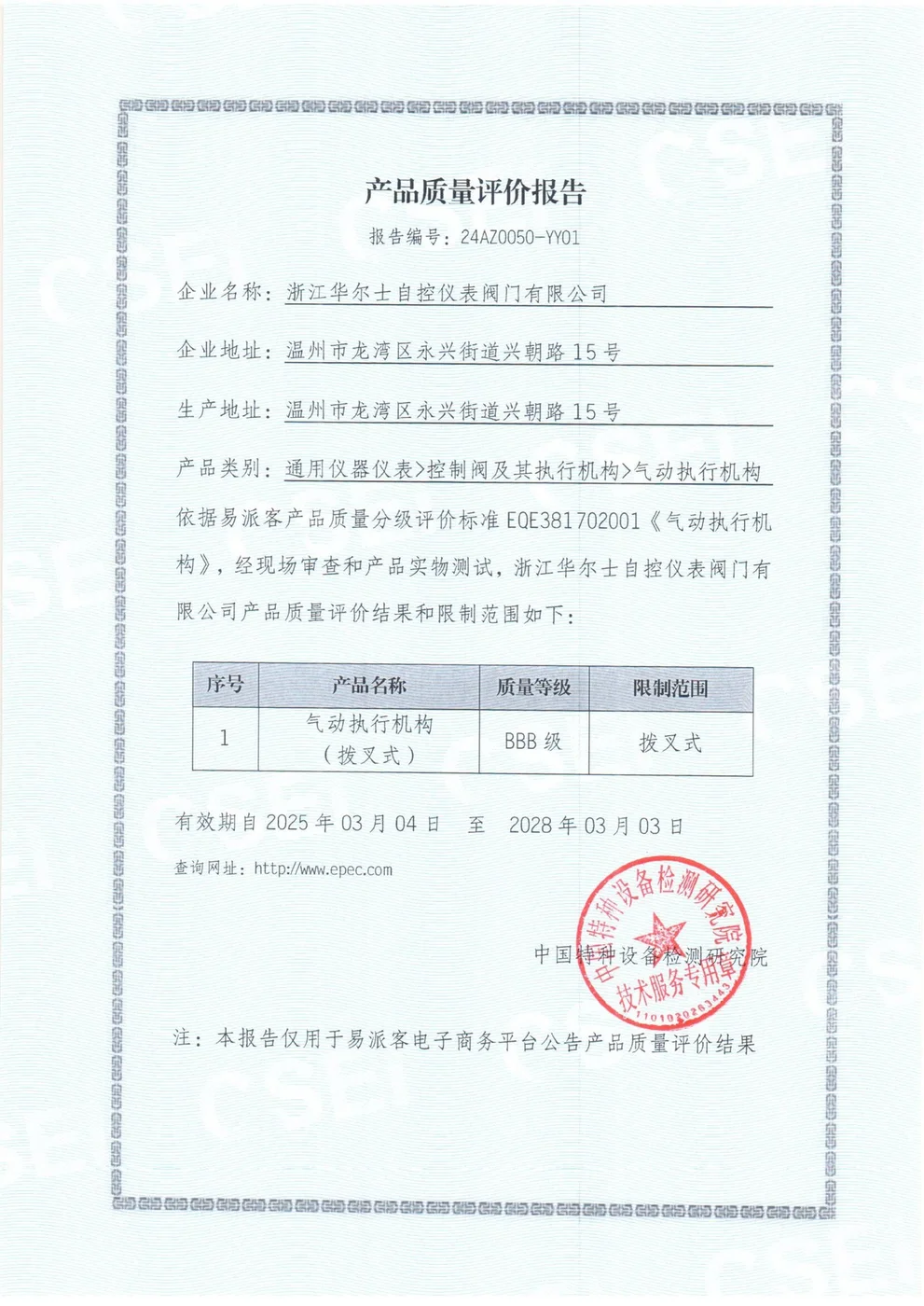 产品质量评价 · 拨叉式