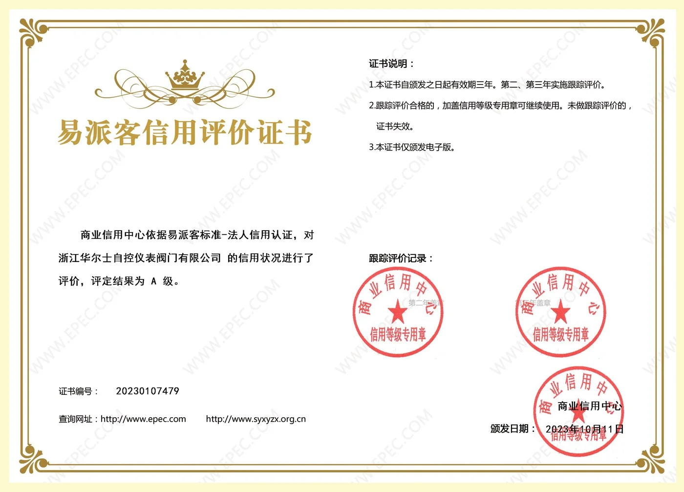 易派客信用评价