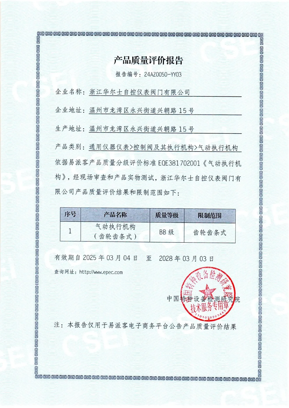 产品质量评价 · 齿轮齿条式