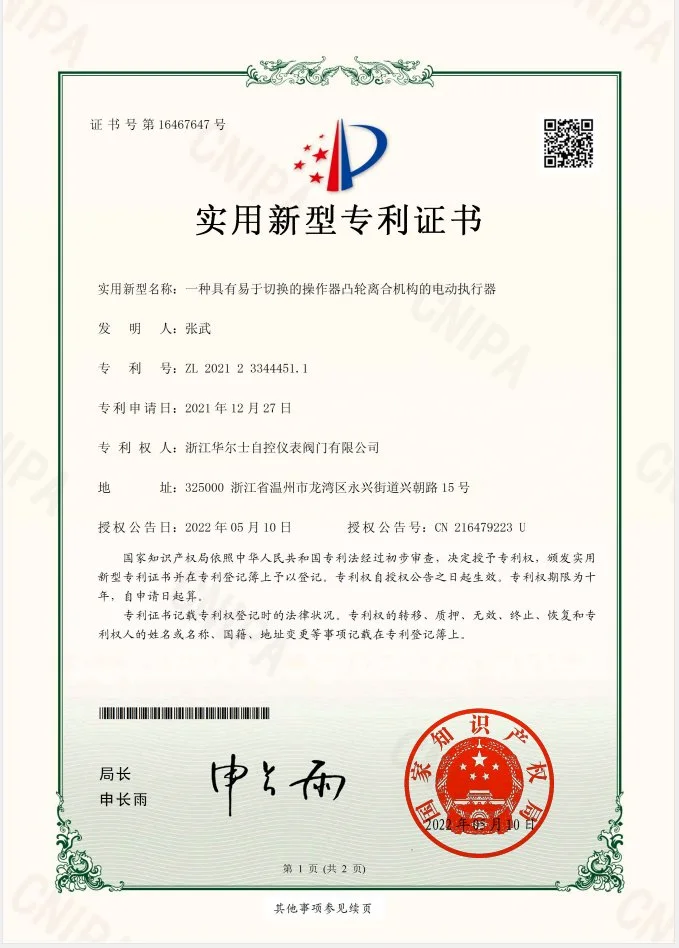 实用新型专利证书