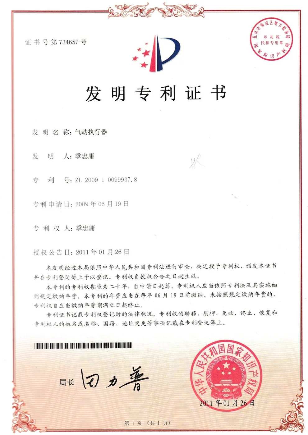 发明专利证书
